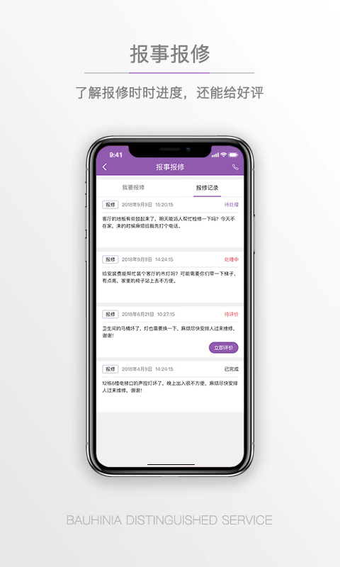紫荆管家云