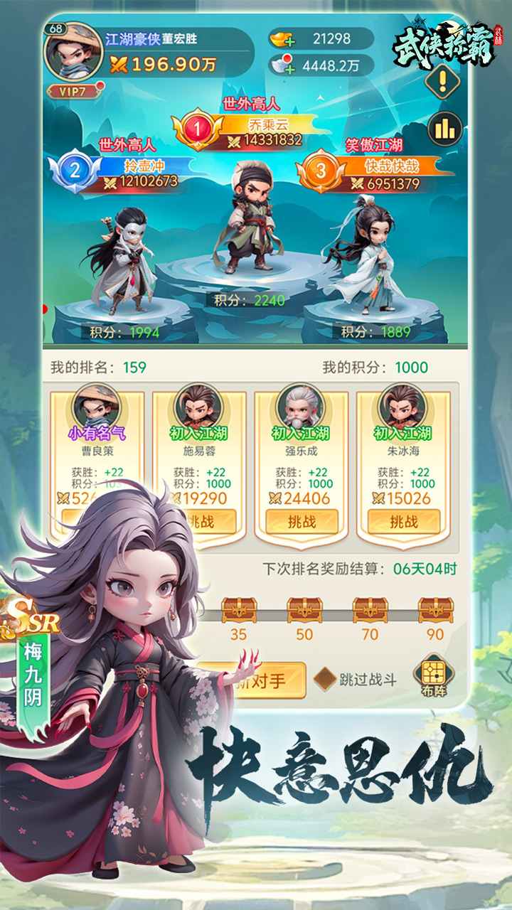 武侠称霸H5版
