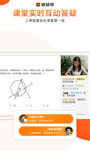 猿辅导安卓版
