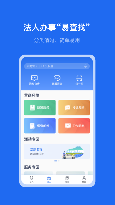 智慧丽江