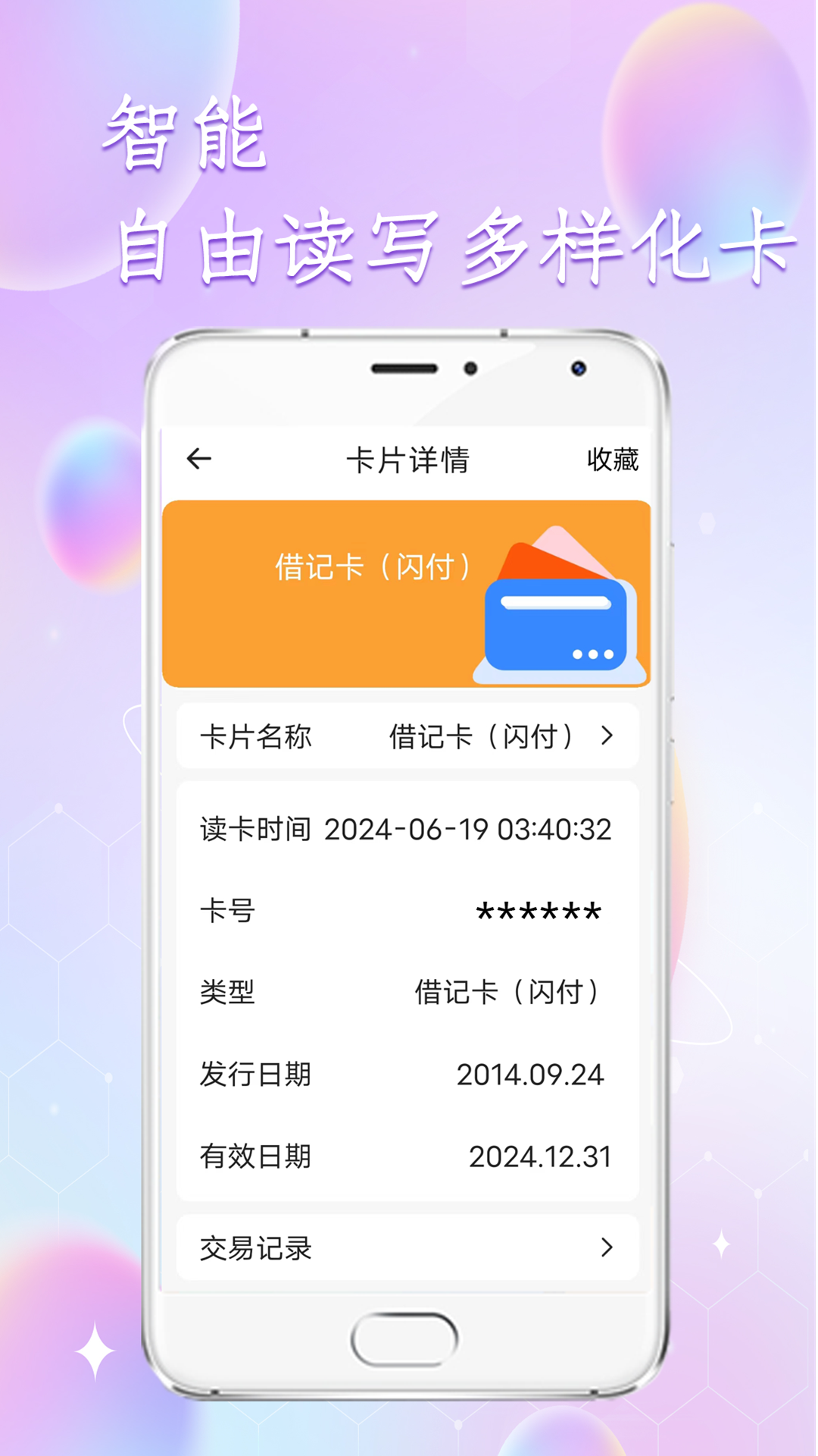 门禁读卡