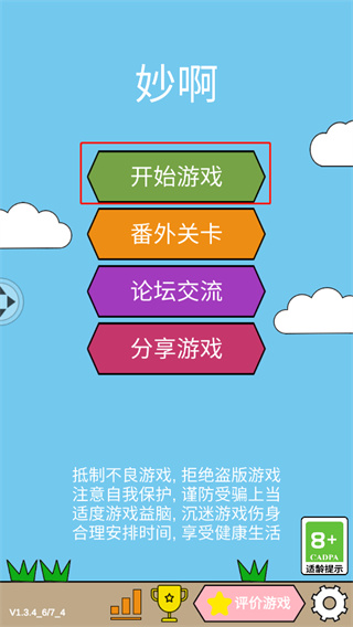 妙啊