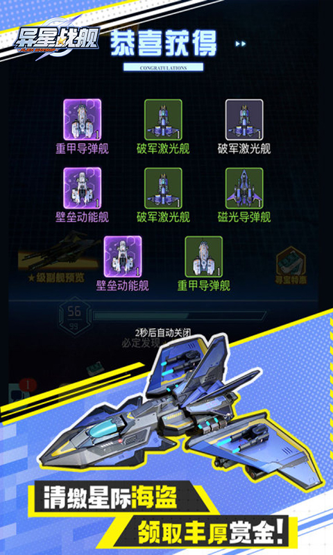 异星战舰