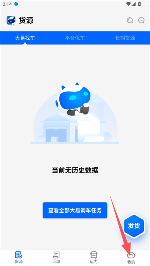大易货主app