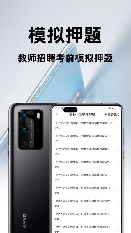 教师招聘百分题库