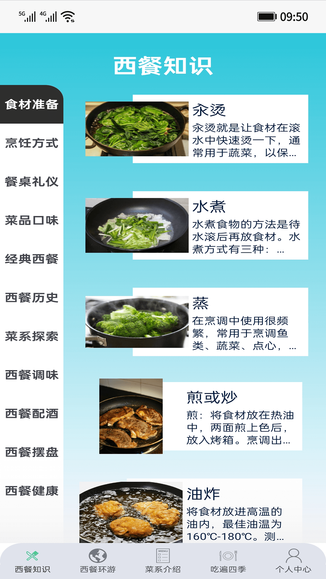 食在西餐