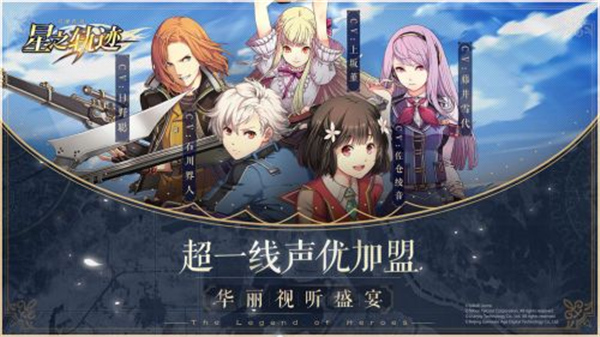 英雄传说星之轨迹