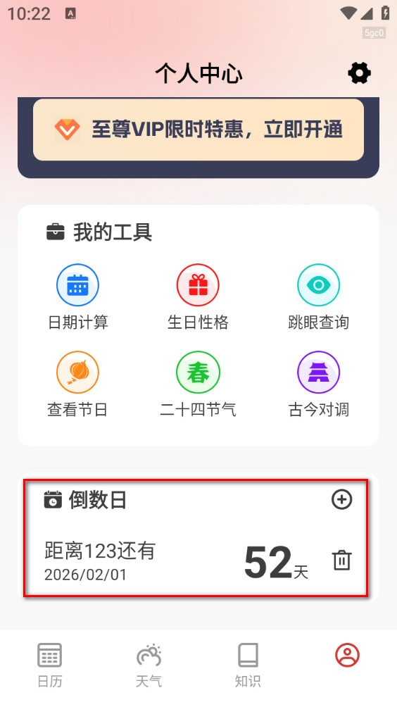 中易万年历
