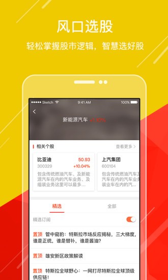 慧选股