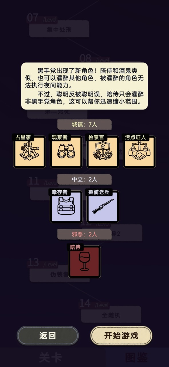 单机狼人杀