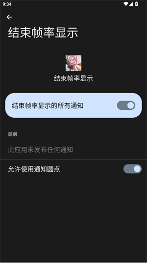 结束帧率显示
