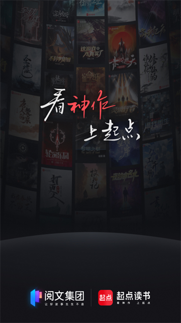 起点读书免费版