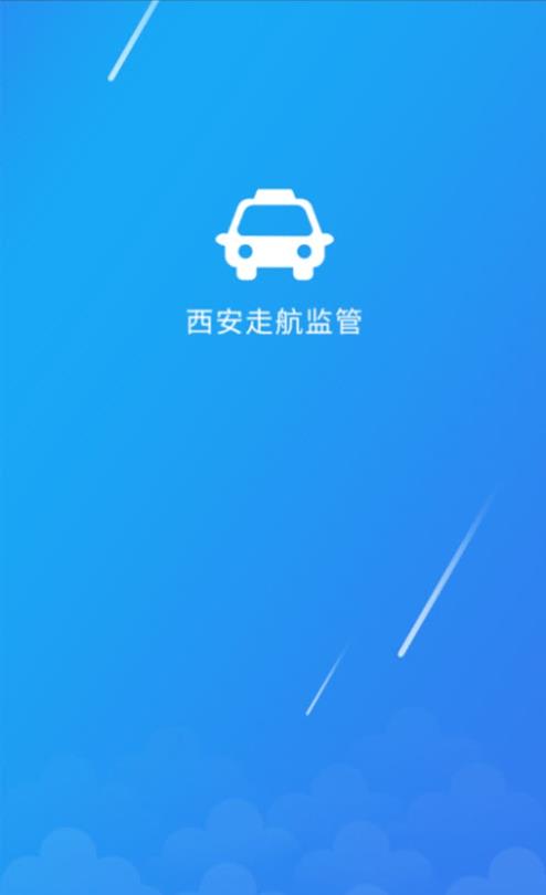 西安走航监管