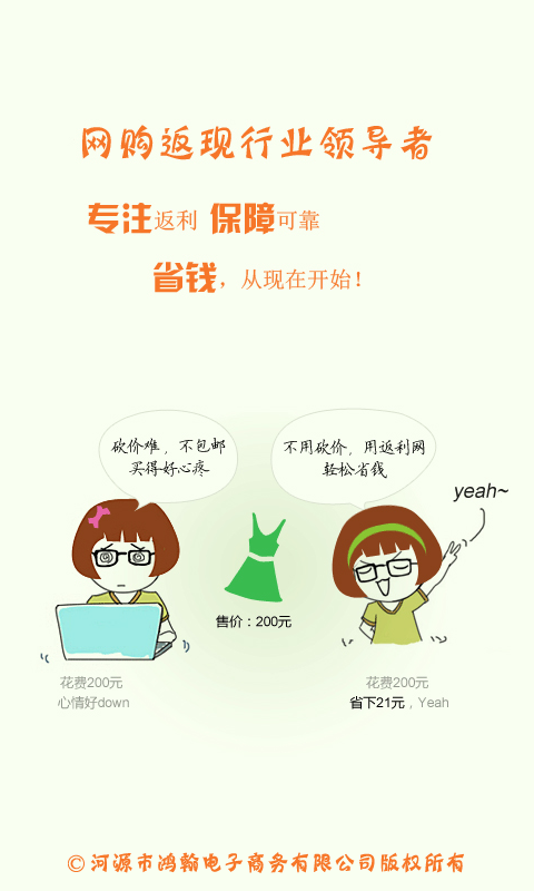 家家返利