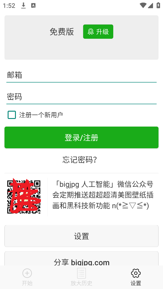 BIGJPG图片放大器