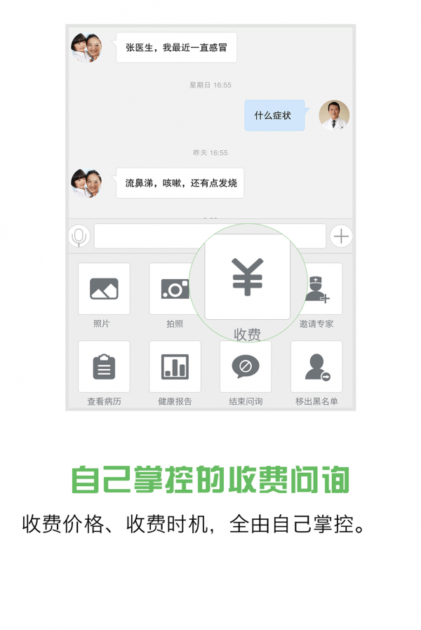 钧瑞健康医生版