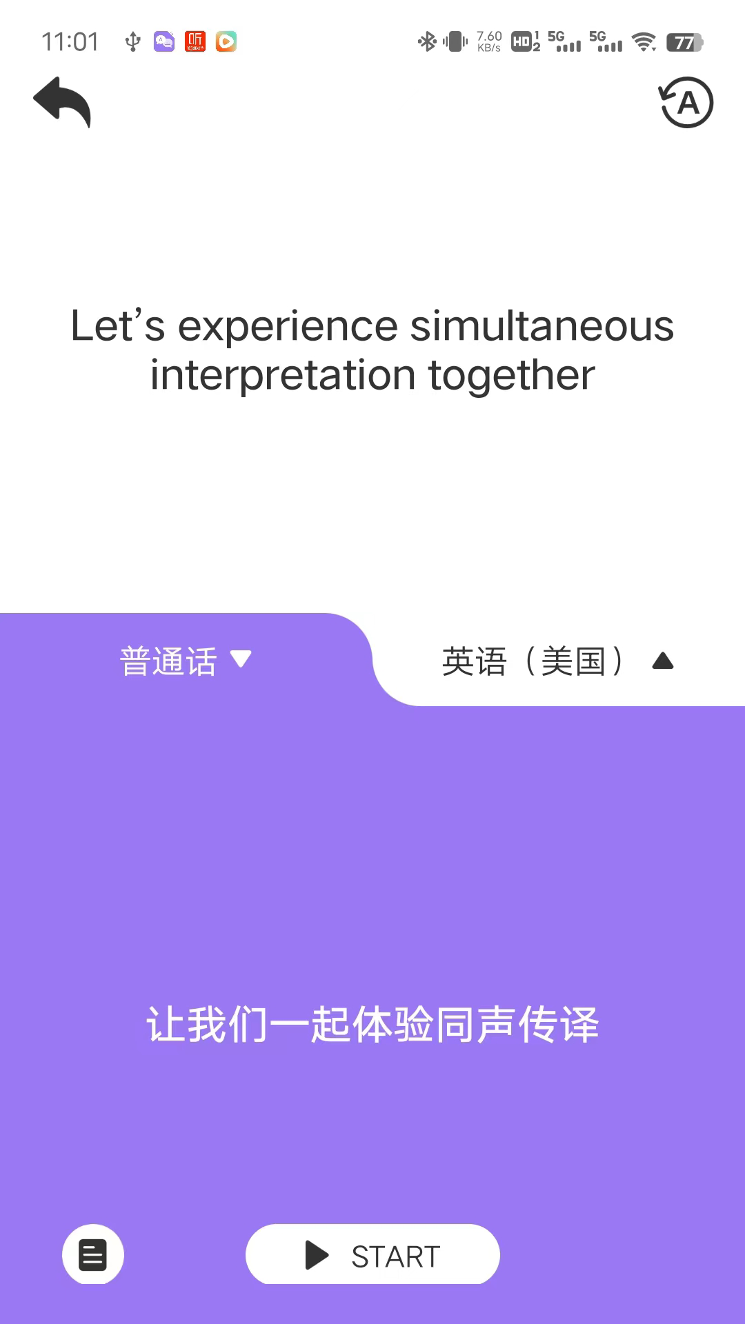 随心说pro
