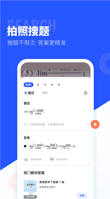 大学搜题酱软件