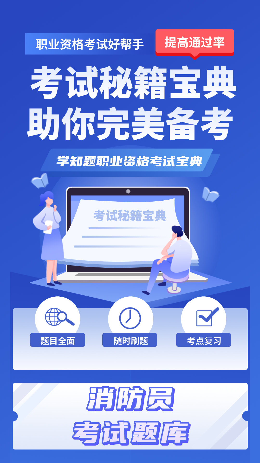 消防员考试学知题