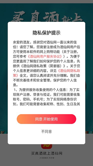 酒仙网