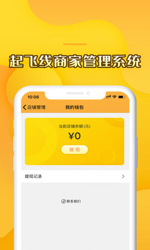 起飞线商家