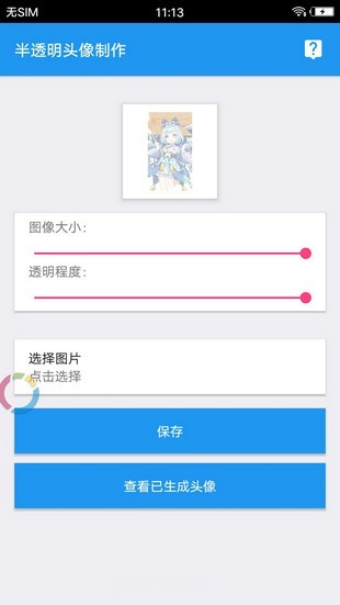 获取QQ头像