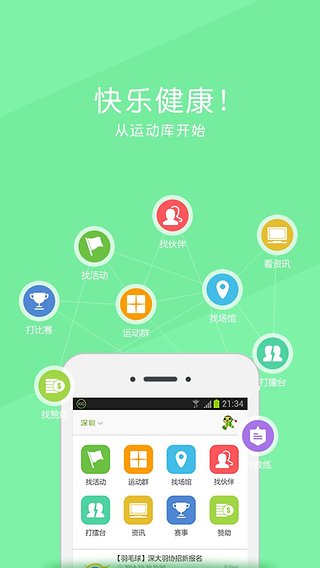 运动库