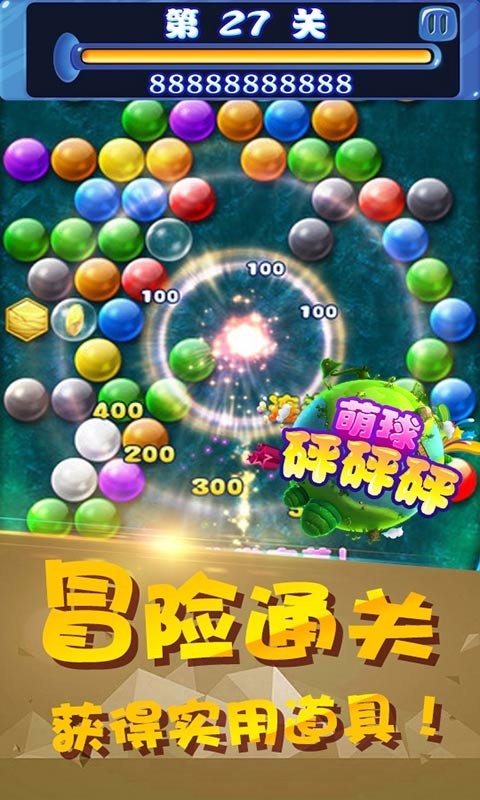 萌球砰砰砰