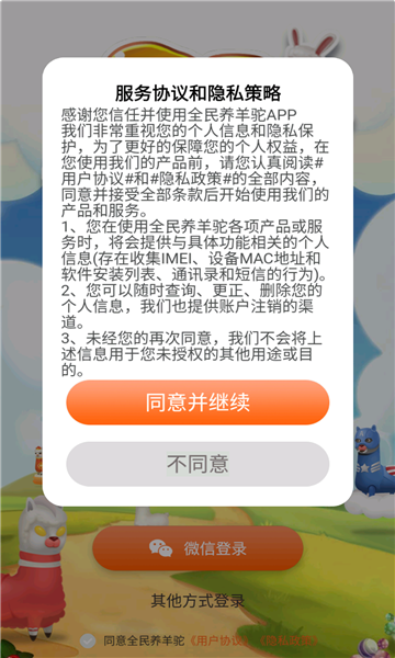 全民养羊驼