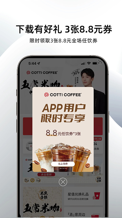 库迪咖啡app安卓版