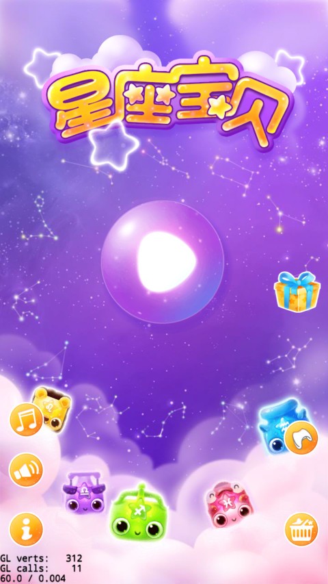 星座宝贝游戏