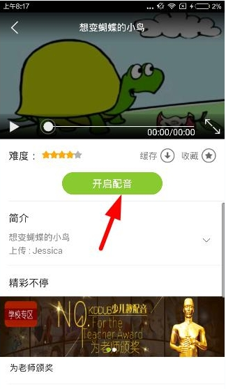 少儿英语趣配音