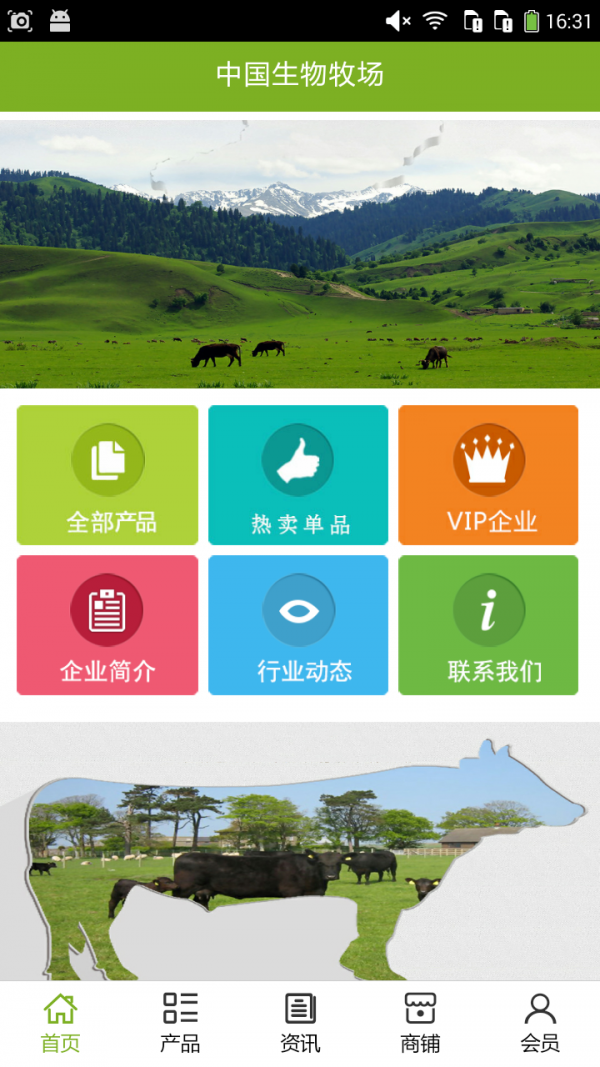 生物牧场