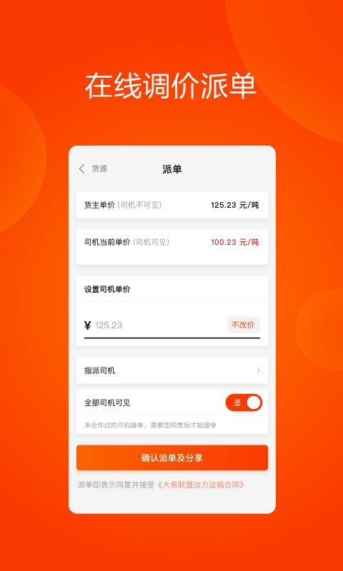 大易运力联盟