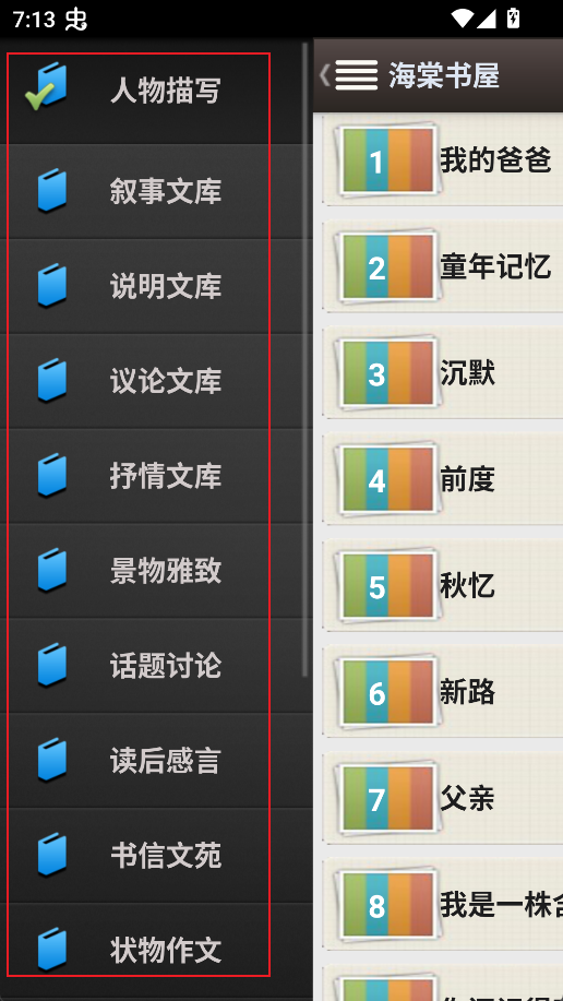 海棠文学城手机版