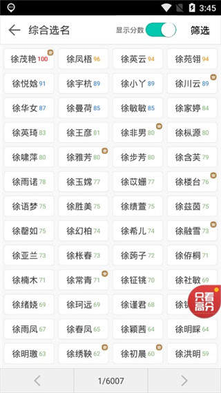 起名大师手机版