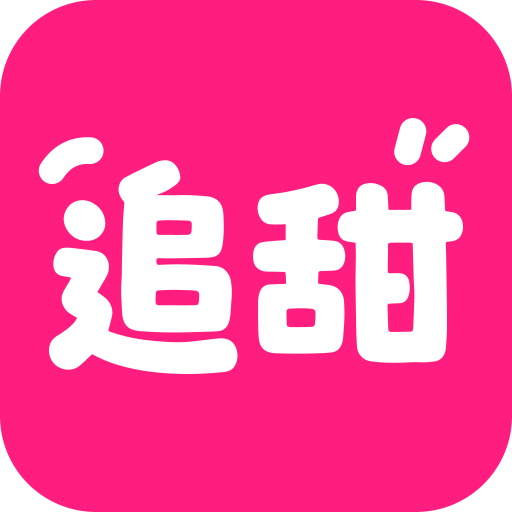 追甜小说软件