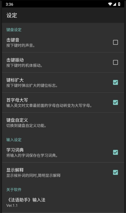 法语助手输入法手机版