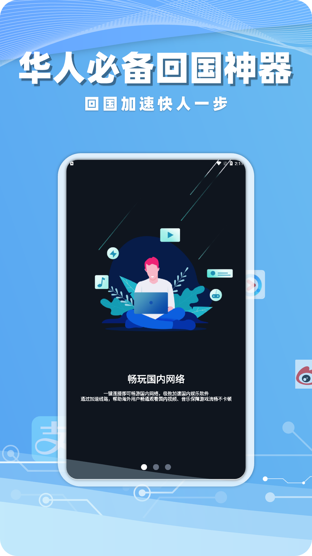 海归加速器