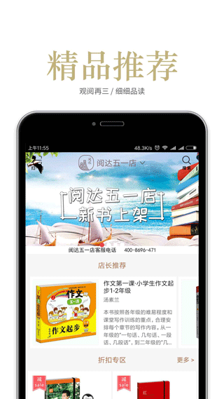 阅达书城手机版