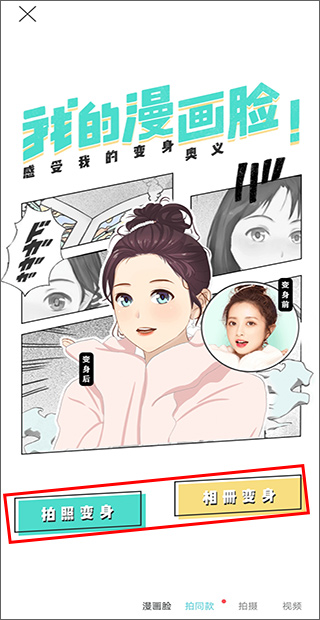 Faceu激萌软件