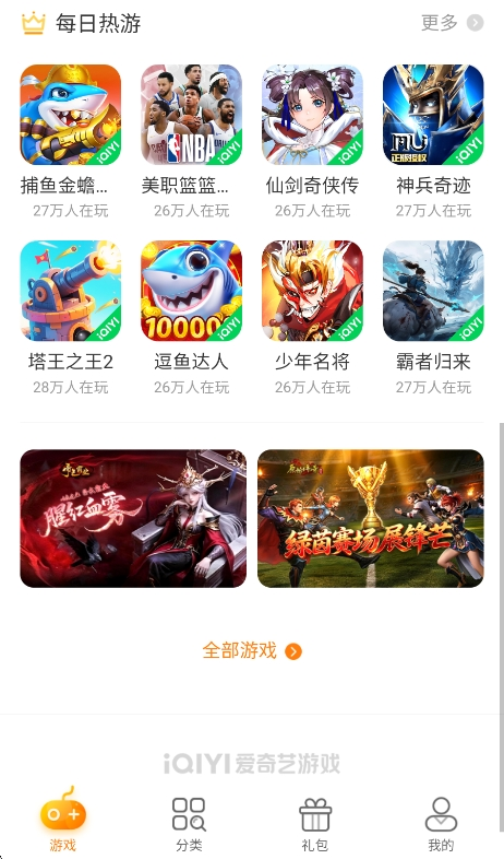 爱奇艺小游戏