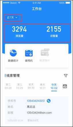 微盟商户助手