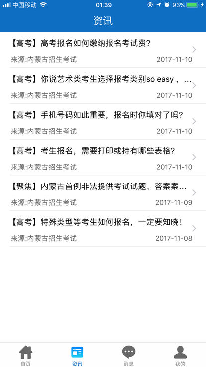 内蒙古招考