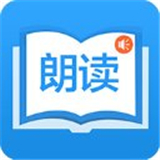 朗读大师免费版