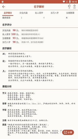 传统起名取名