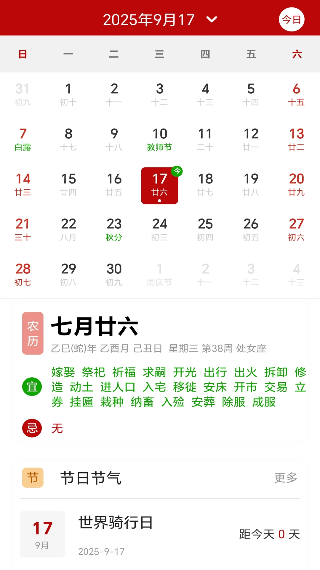 好运万年历