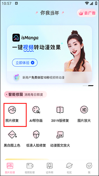 你我当年照片修复