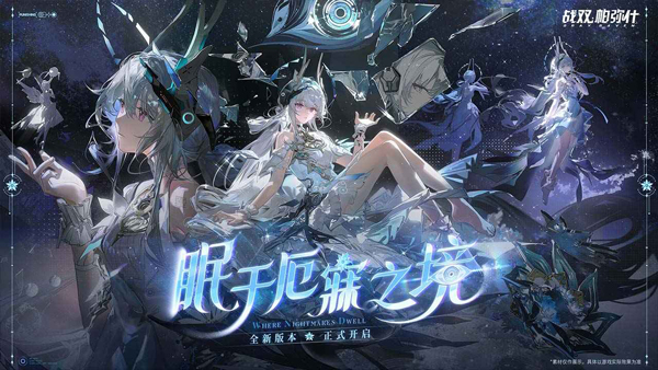 云战双帕弥什官服