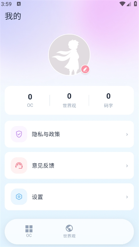OC世界观设定集